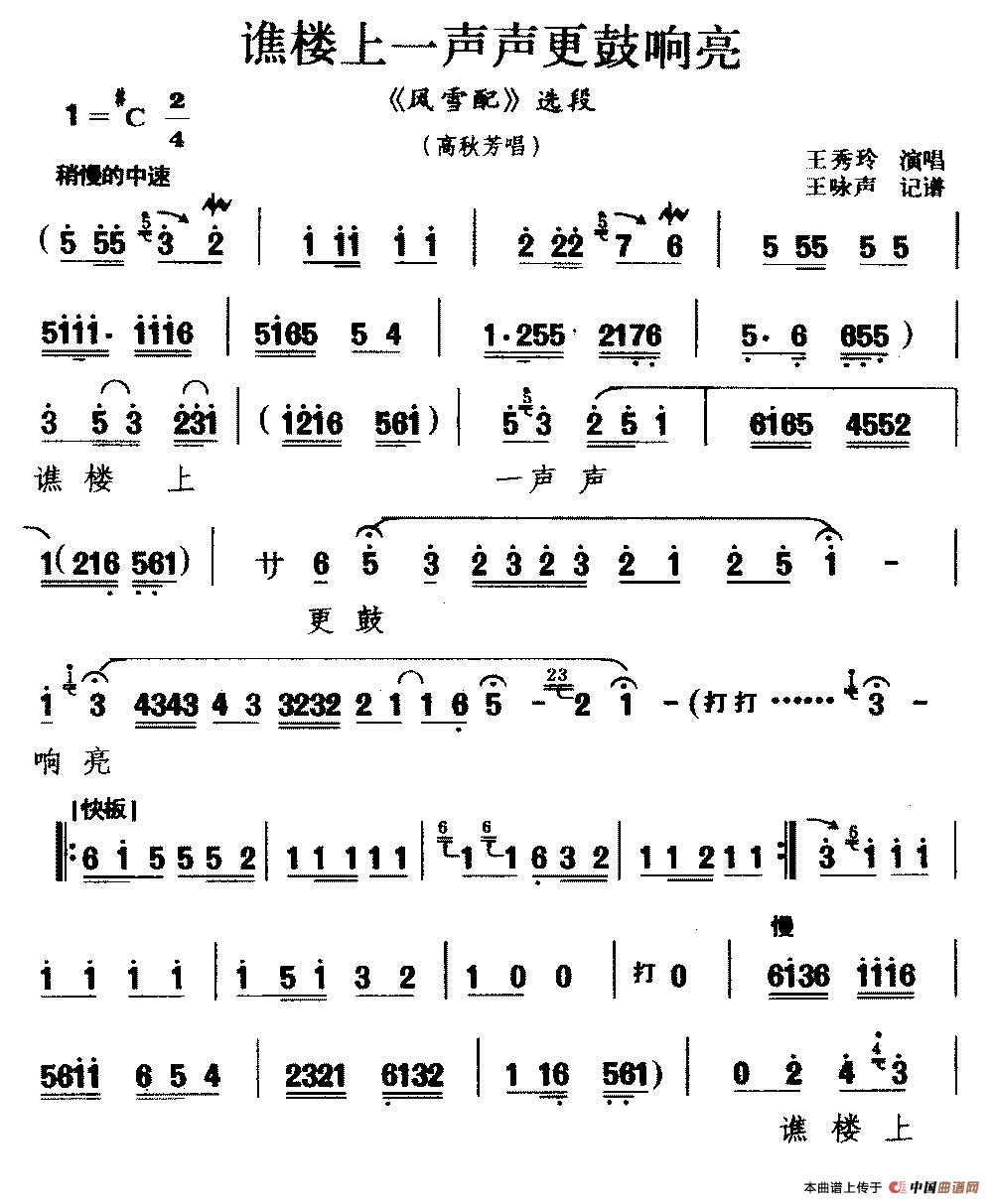 一声曲谱_沧海一声笑古筝曲谱(2)