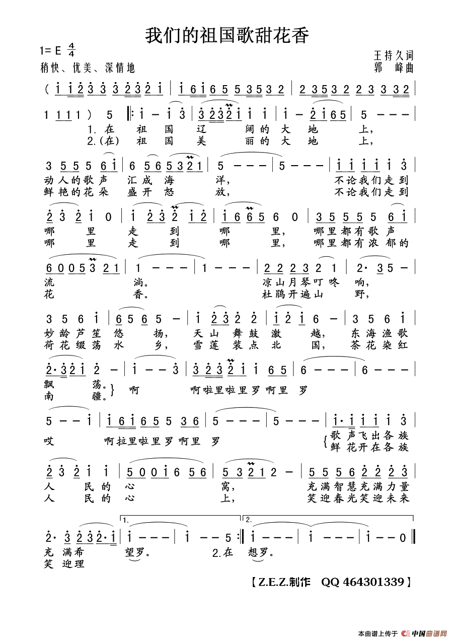 国歌葫芦丝曲谱(3)