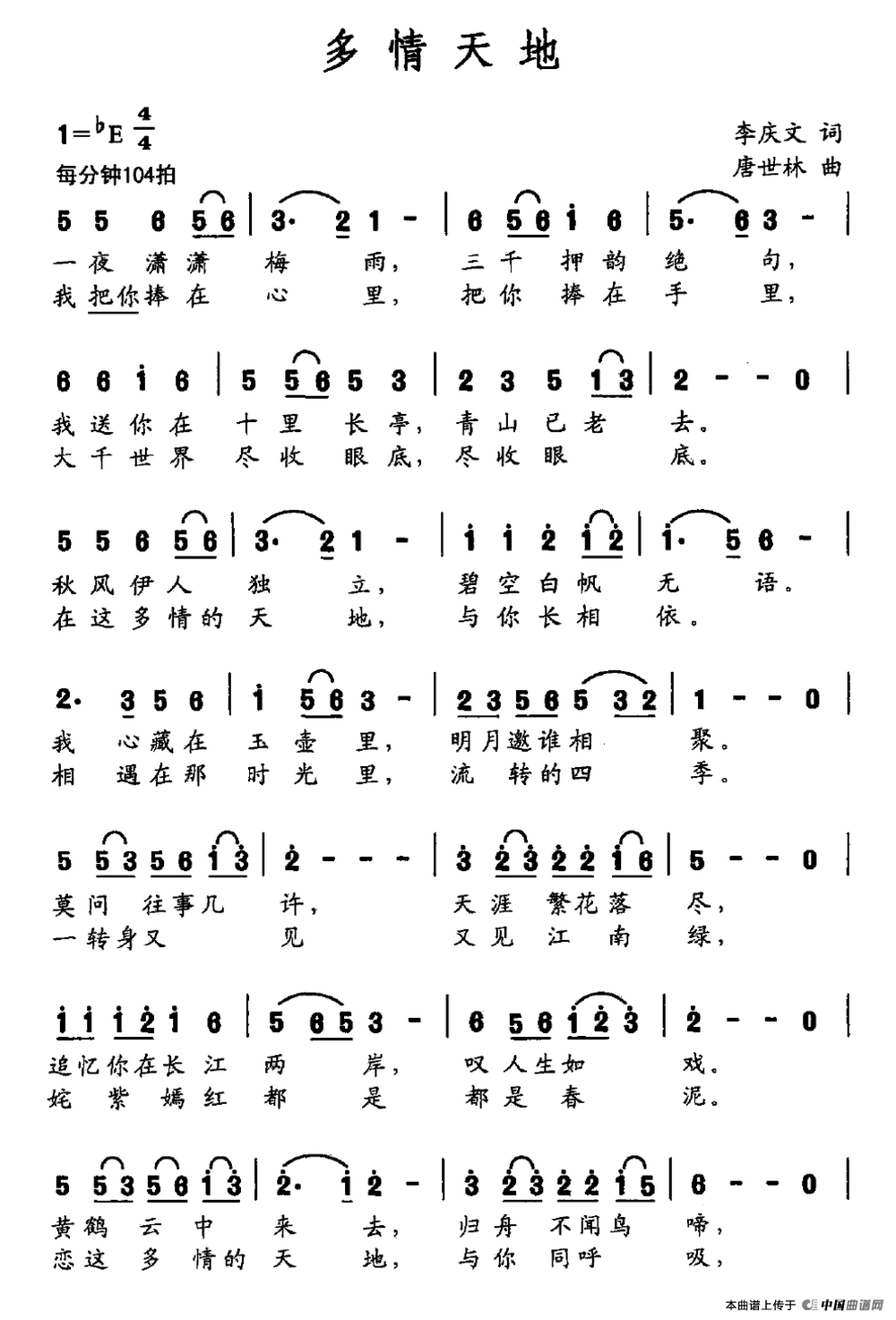 多情种曲谱d_多情种古筝d调简谱