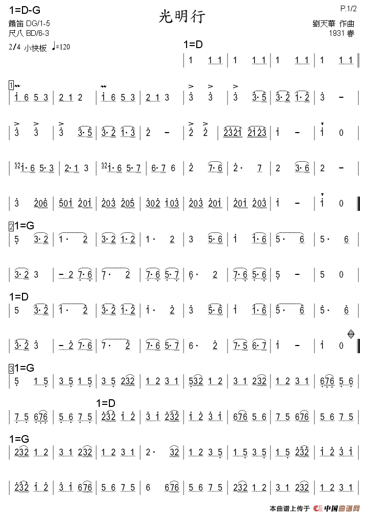 笛子曲谱宫羽_笛子曲谱(3)