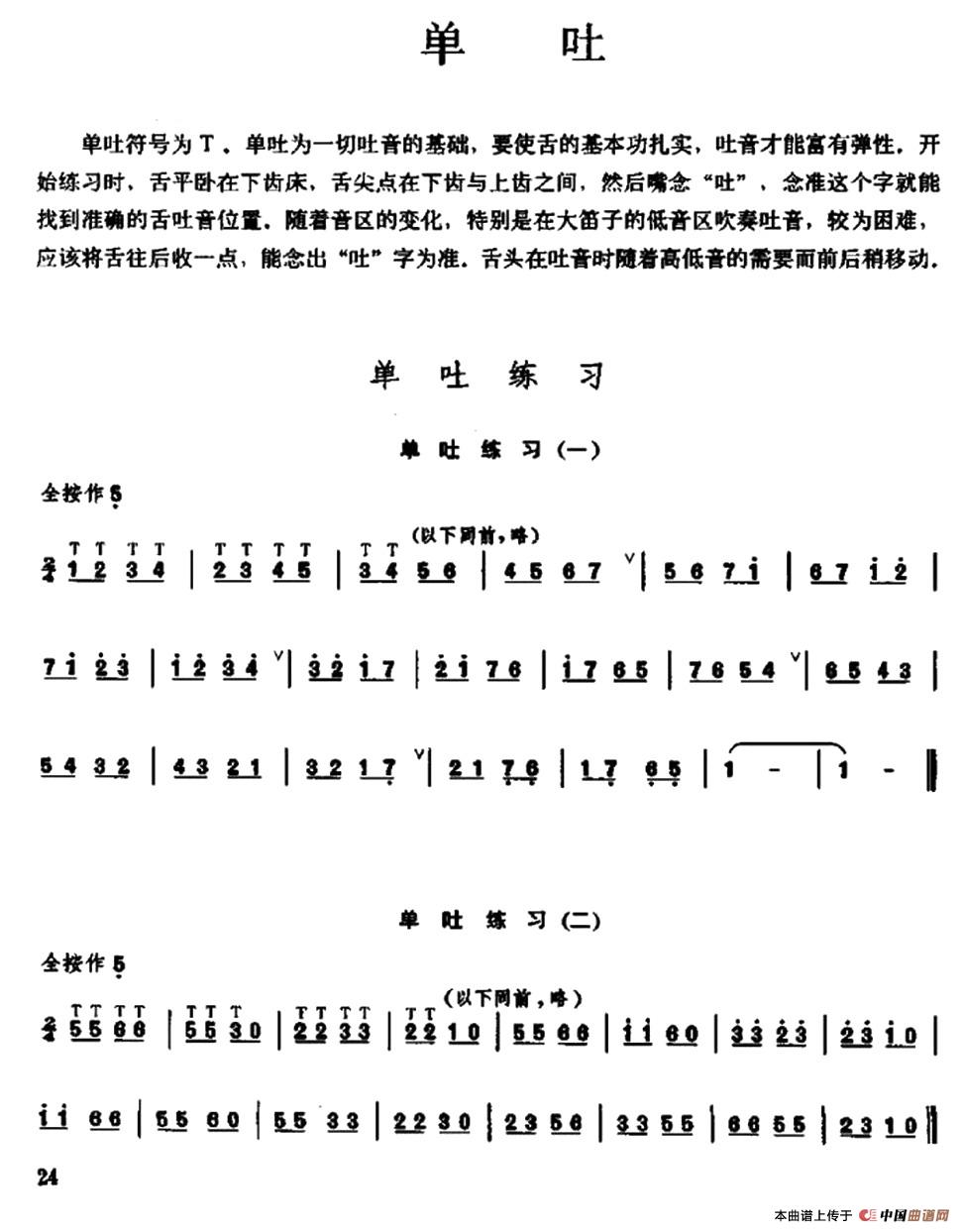 陈情笛子曲谱_陈情令笛子曲谱