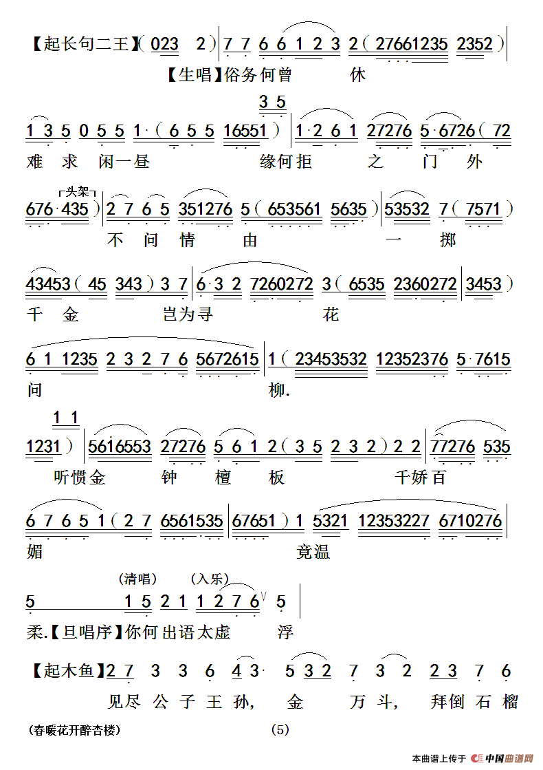 菁楼咏曲谱