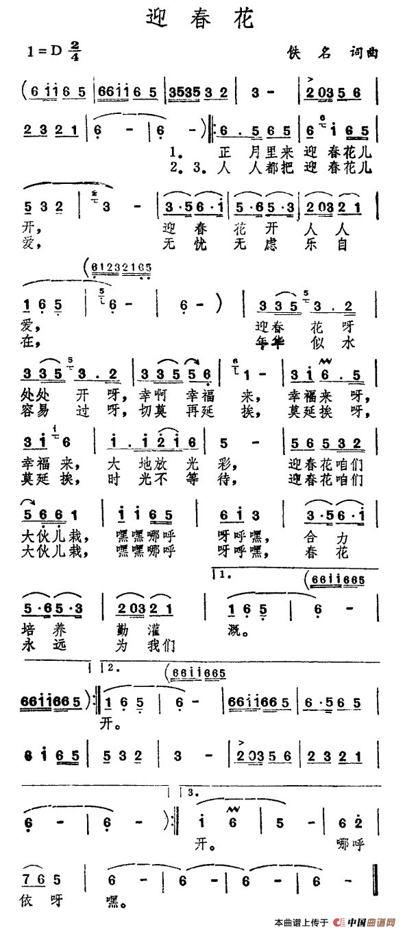 用迎春曲谱_京剧曲牌迎春曲谱