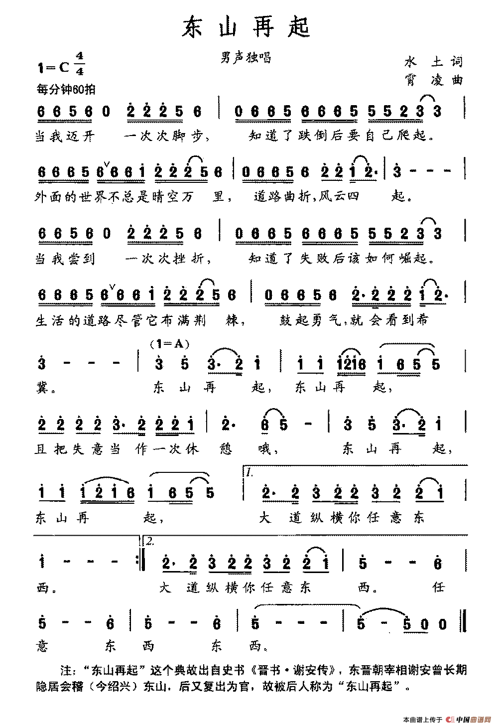 唐家曲谱_鞍山市唐家房中心小学(2)