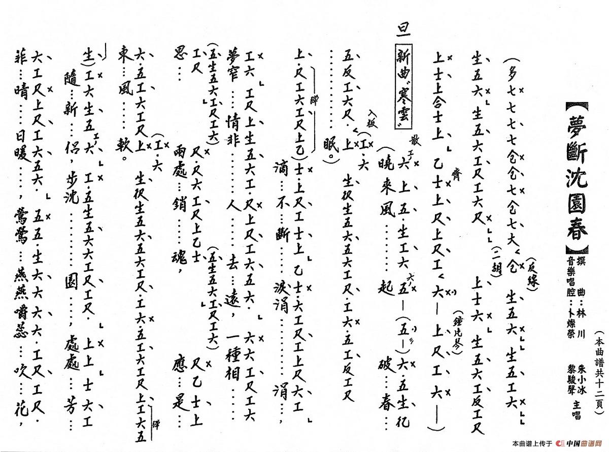 天谕沈园外曲谱_沈园外曲谱