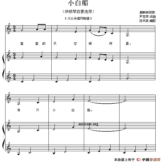 小白船简谱歌谱_小白船简谱(3)