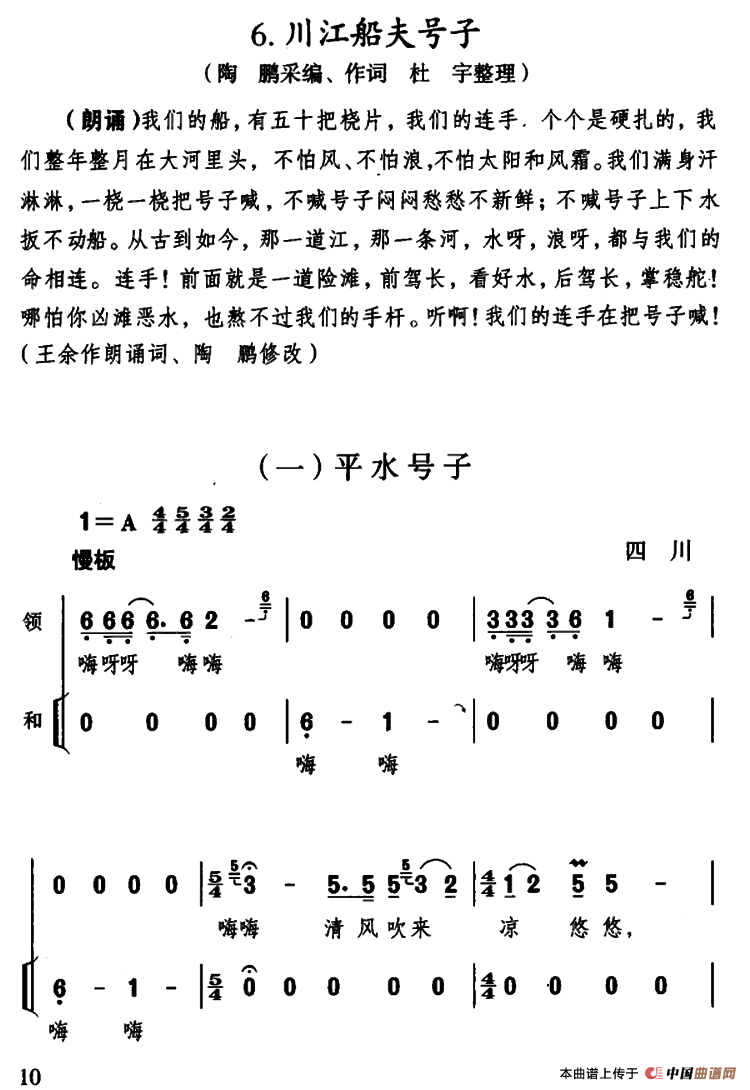 阴川调曲谱(2)