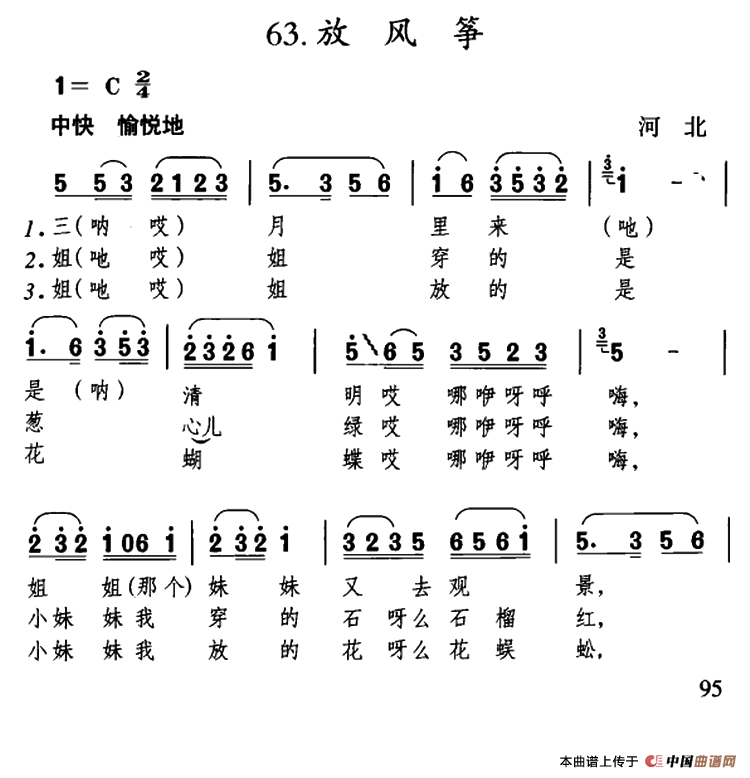 河北民歌简谱_简单的河北民歌简谱