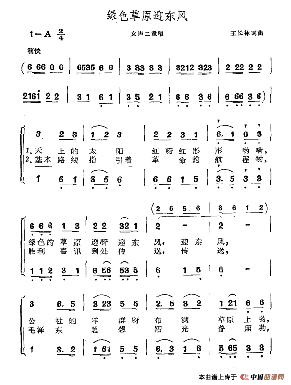 山野的风简谱_山野间童声合唱简谱(2)