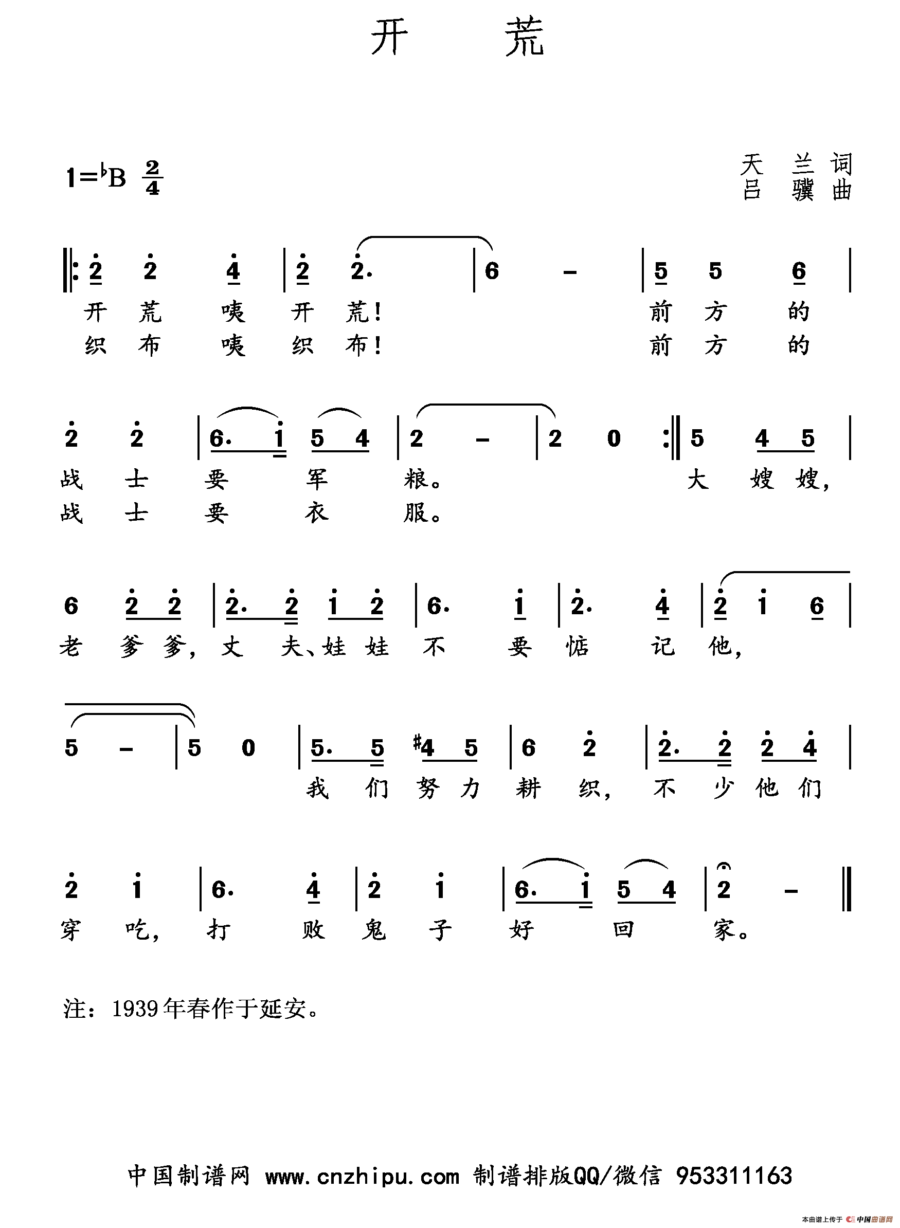 柳河音曲谱