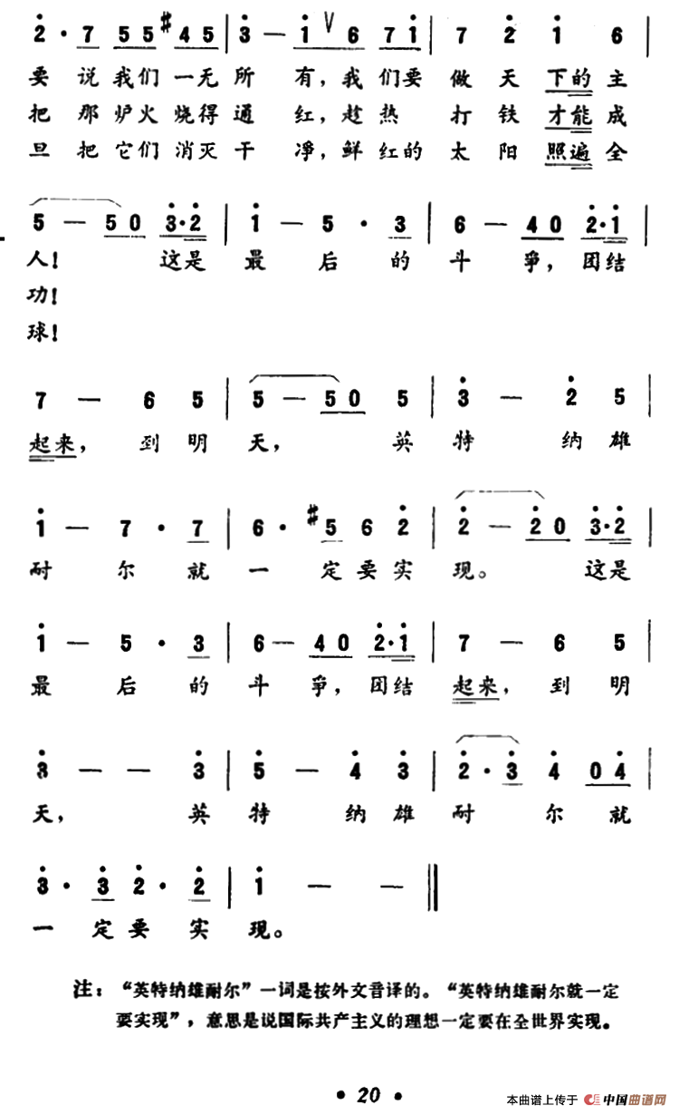 国际歌歌曲中文版歌词 563b60347f840.png