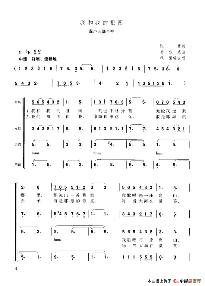 我和我的祖国合唱谱