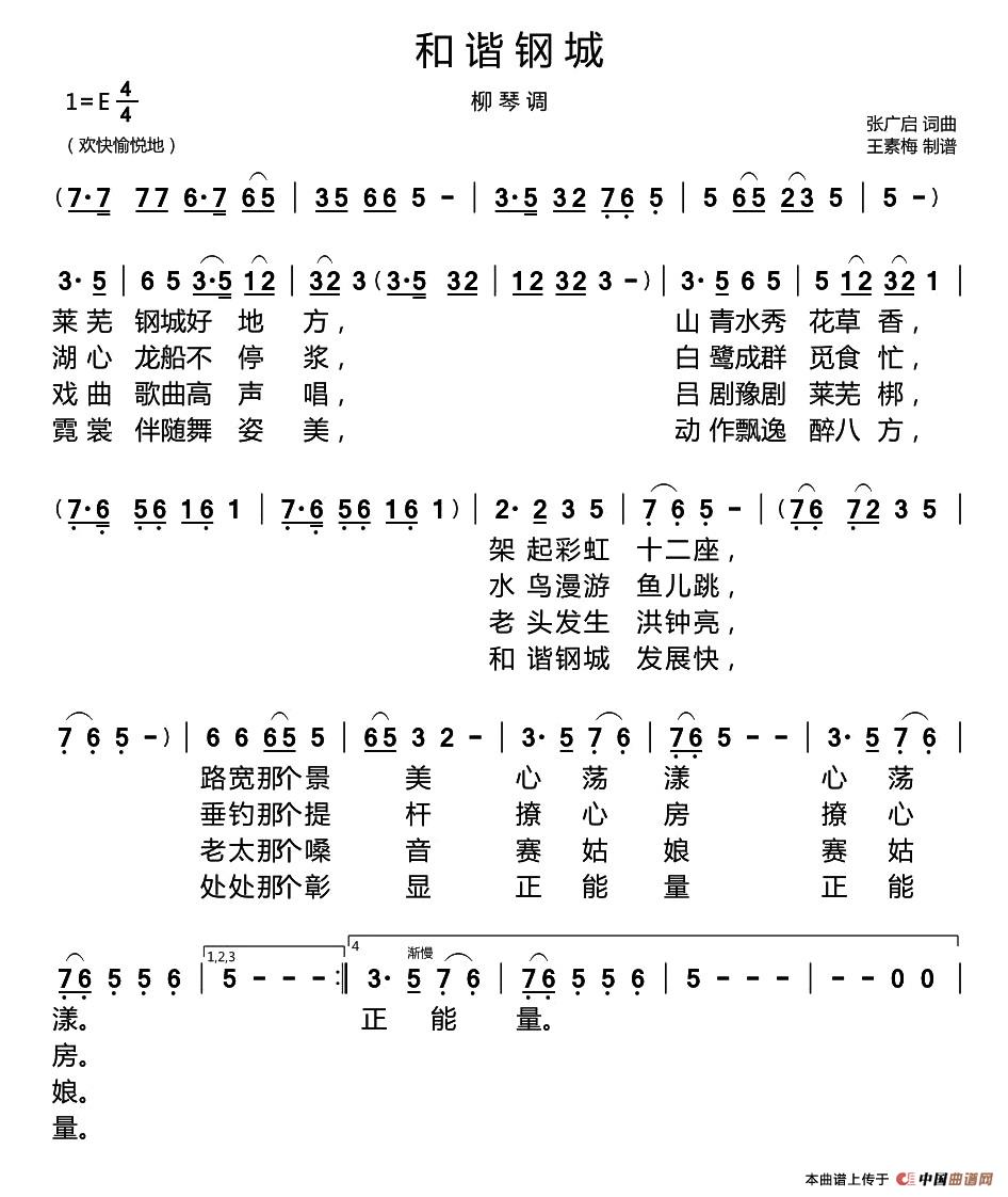 中国柳琴曲谱(3)