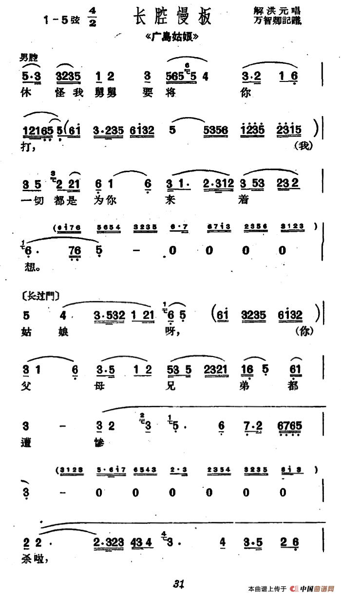 打醉枣曲谱