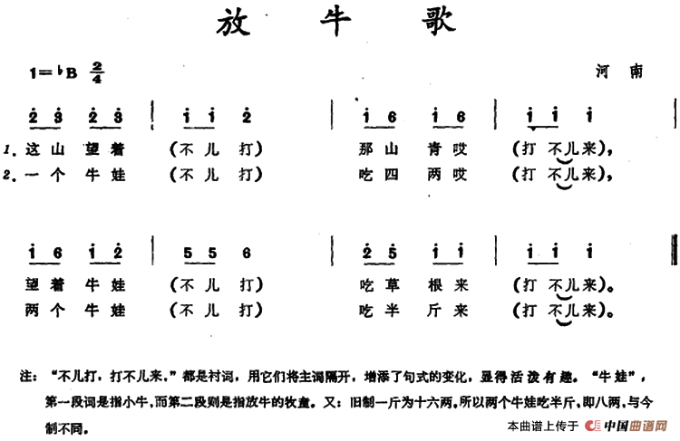 放牛山歌简谱_山歌好比春江水简谱