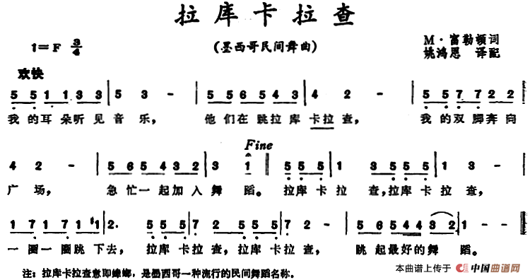 草地舞曲谱_彝族舞曲古筝谱