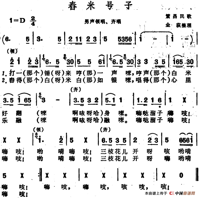 打硪号子曲谱