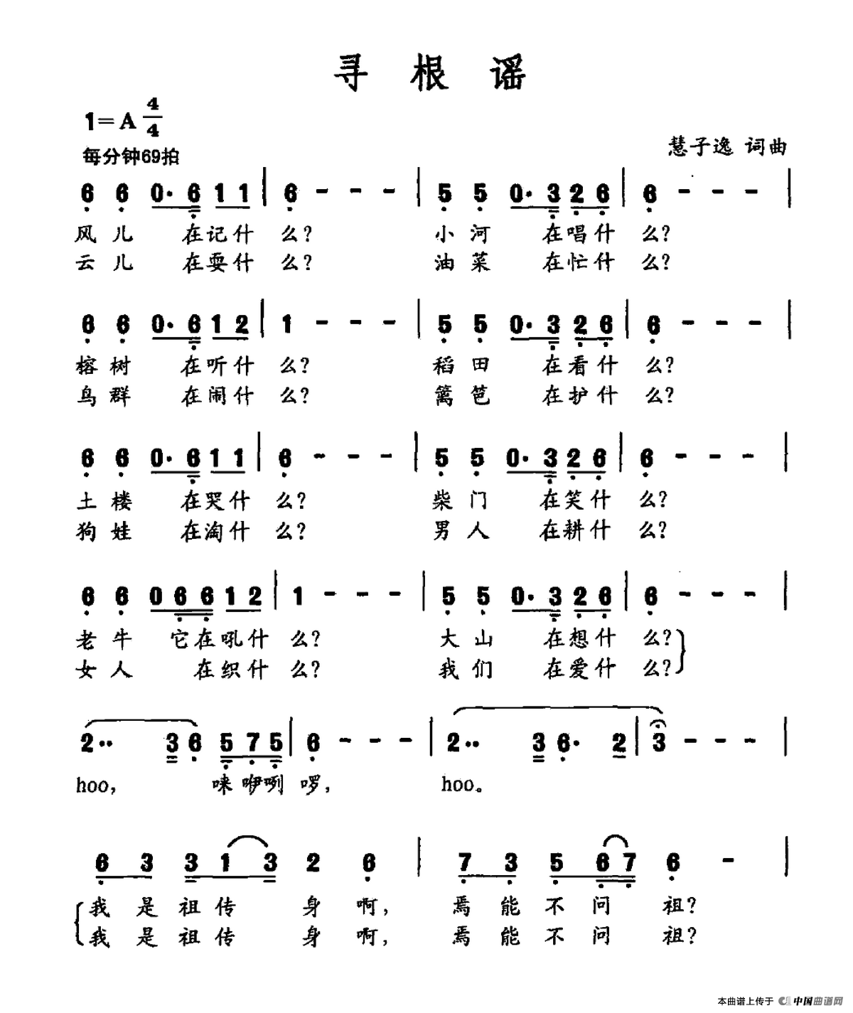 亘古谣曲谱_钢琴简单曲谱