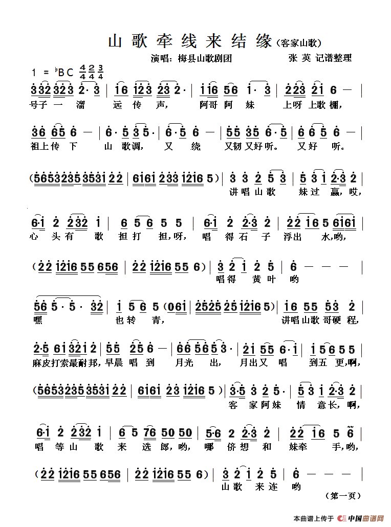 结缘简谱_以恋结缘简谱