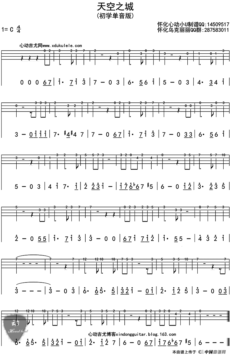 天空之城（ukulele四线谱）(1)_原文件名：天空之城-单音练习版-ukulele曲谱 - 上传.gif