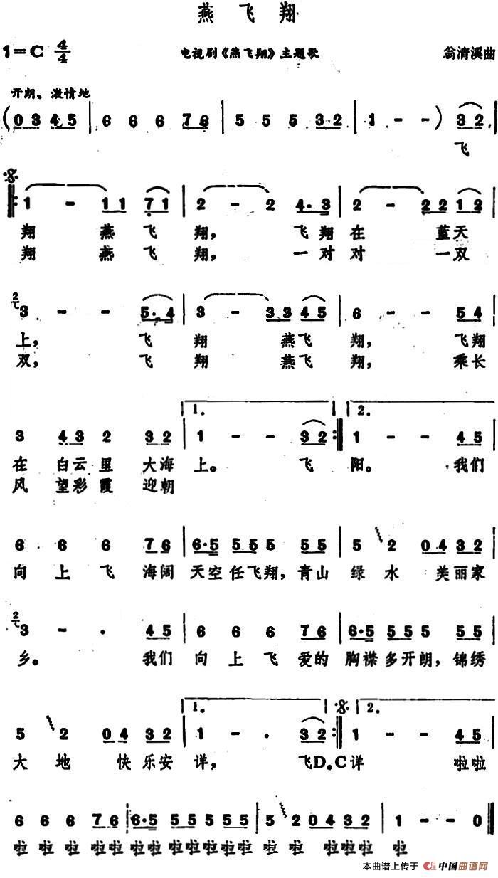 燕飞翔 电视剧 燕飞翔 主题歌 通俗曲谱 中国曲谱网