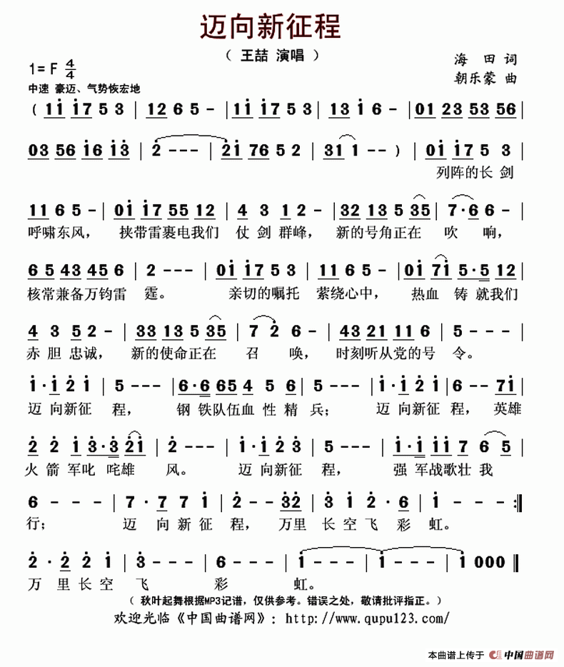 曙色简谱王喆_雪莲花简谱王喆