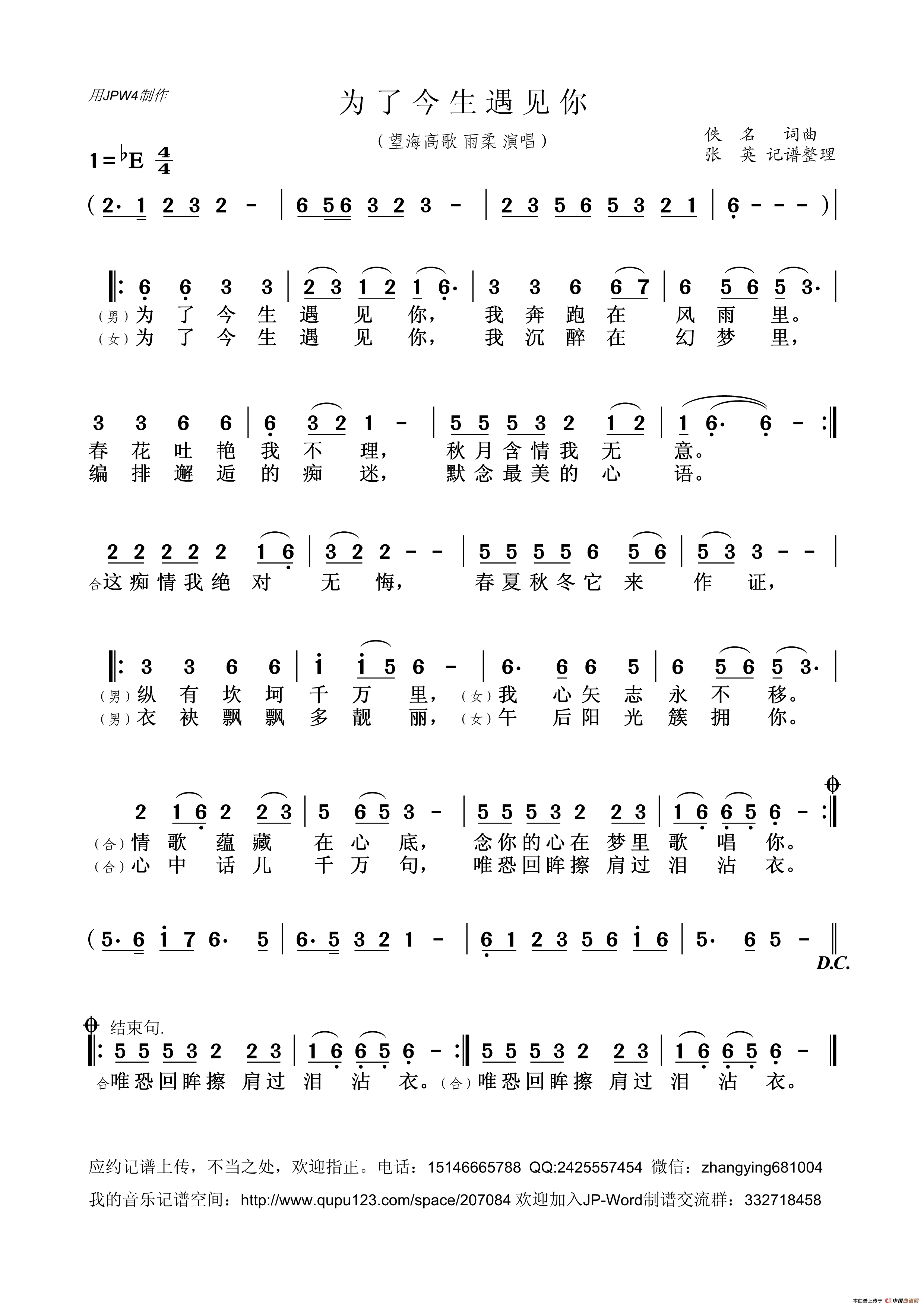 锡剧见曲谱_锡剧曲谱大全简谱(2)