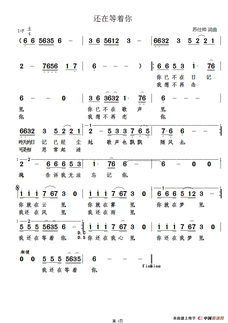 等待韩磊简谱_不忘初心韩磊简谱