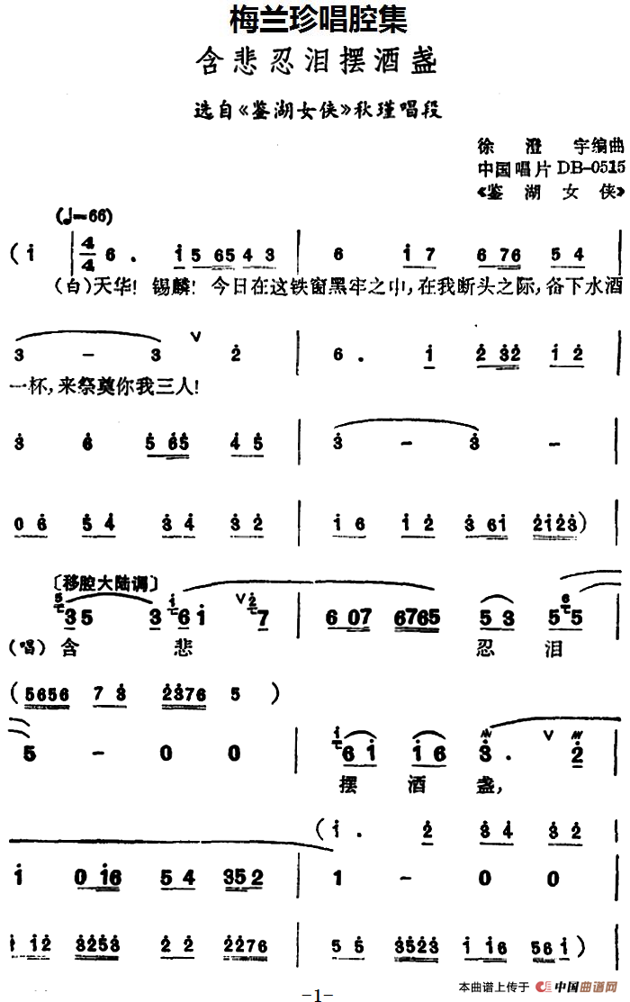 茶伴酒曲谱_茶酒(2)