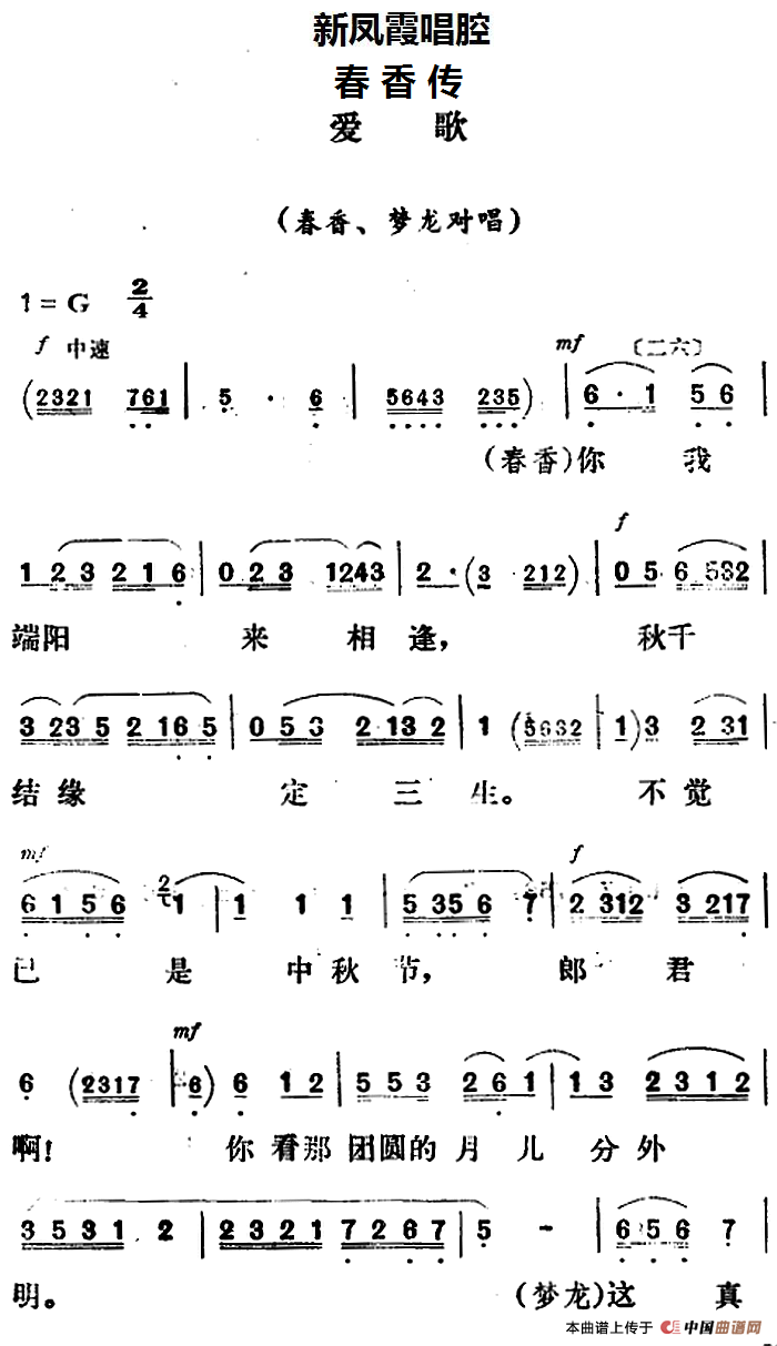 评剧梦一样曲谱_评剧牧羊圈跪席棚曲谱(2)