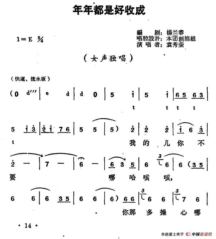 豫剧吃亏歌曲谱_豫剧板胡谱