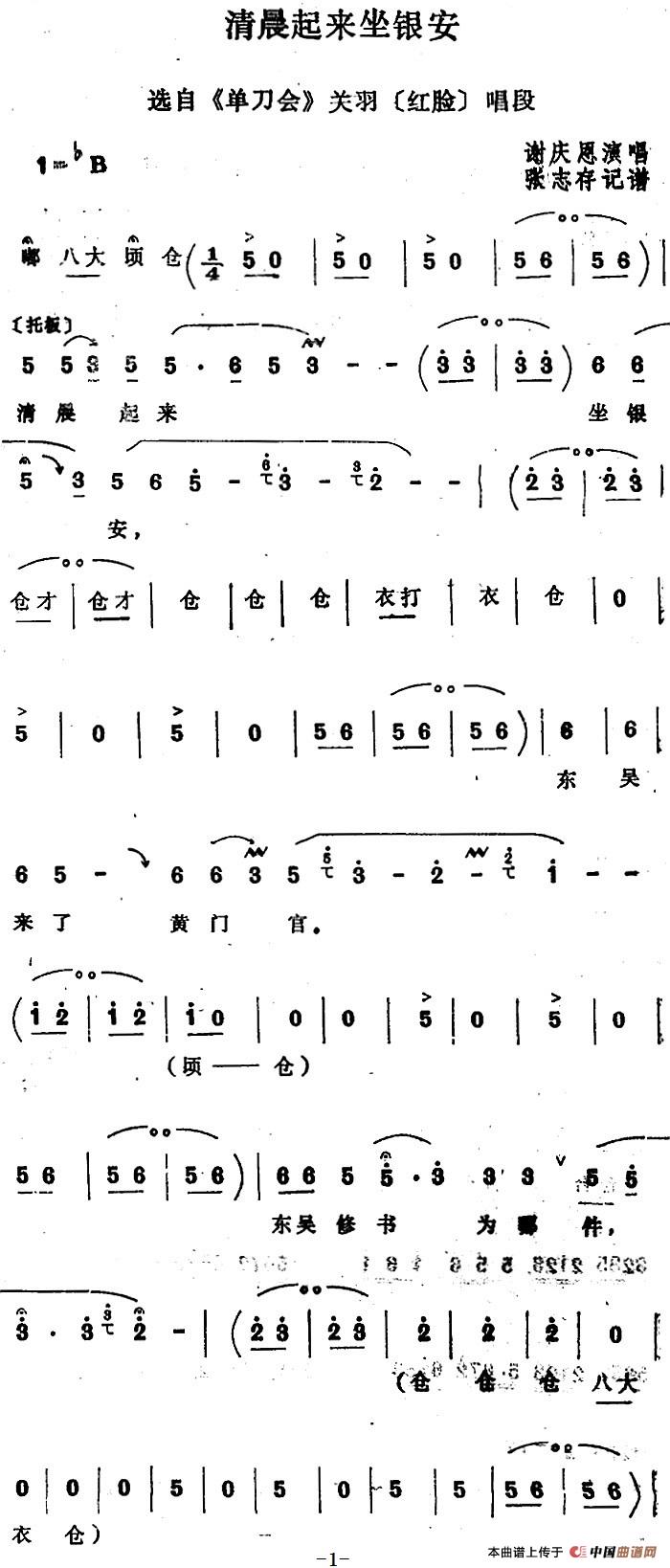 起床曲谱_起床简笔画(2)