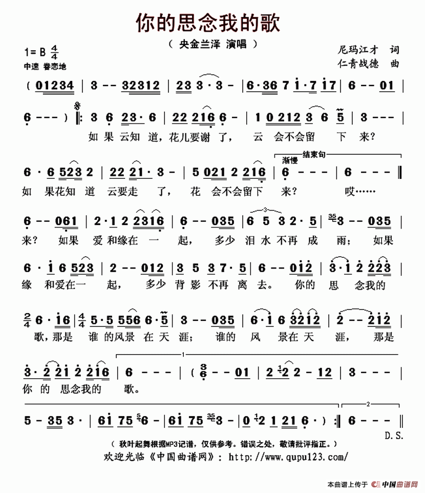 相思垢简谱_桥姬相思垢古装图片