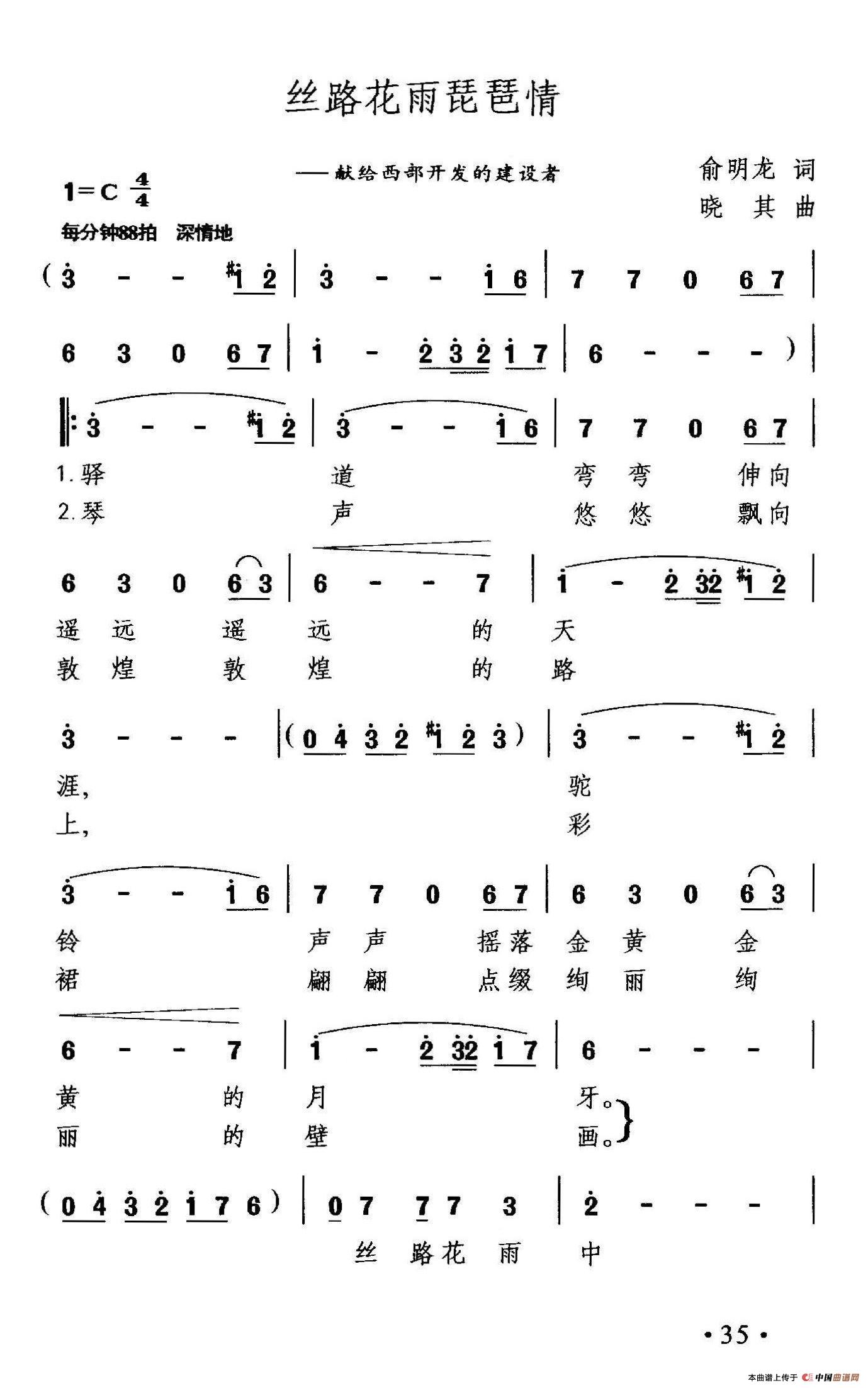 红叶情简谱_塞外红叶简谱(3)