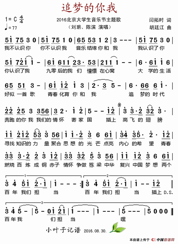 追梦的你我 16北京大学生音乐节主题歌 谱友园地 中国曲谱网