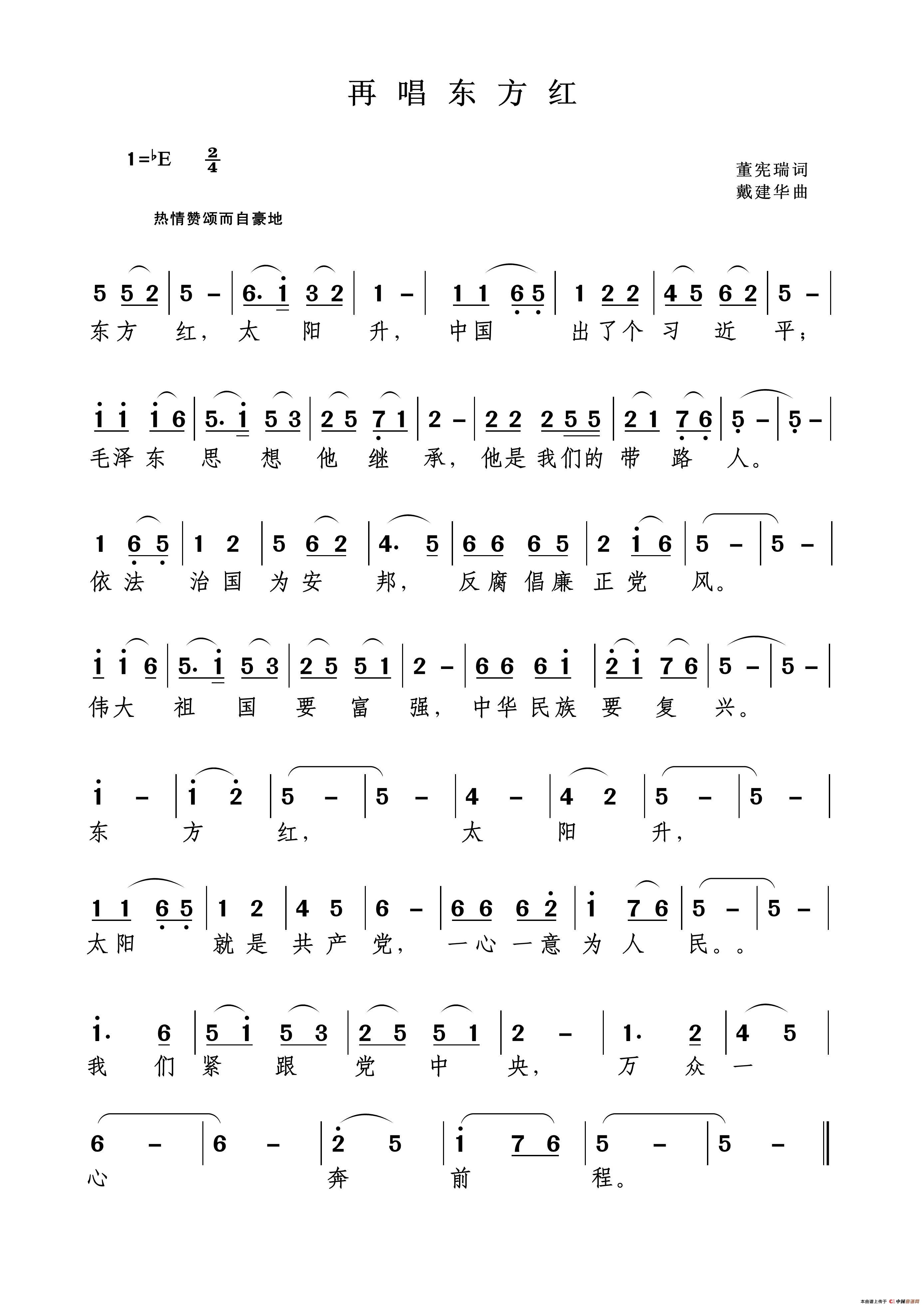 再唱东方红(董宪瑞词 )