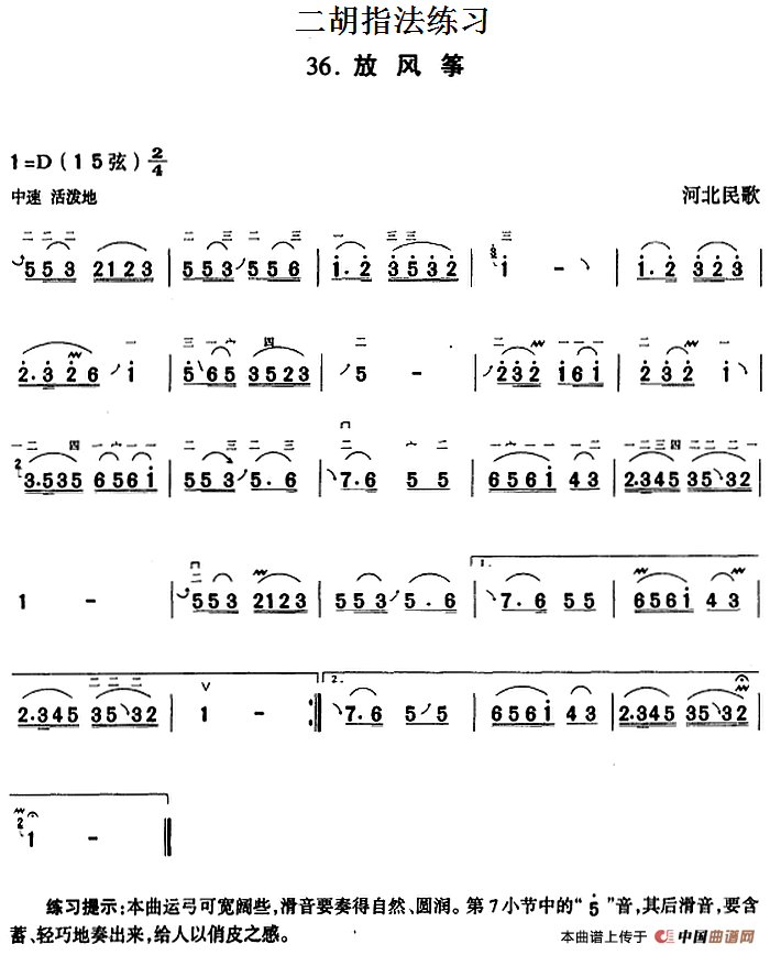 二胡曲谱风筝_风筝卡通图片