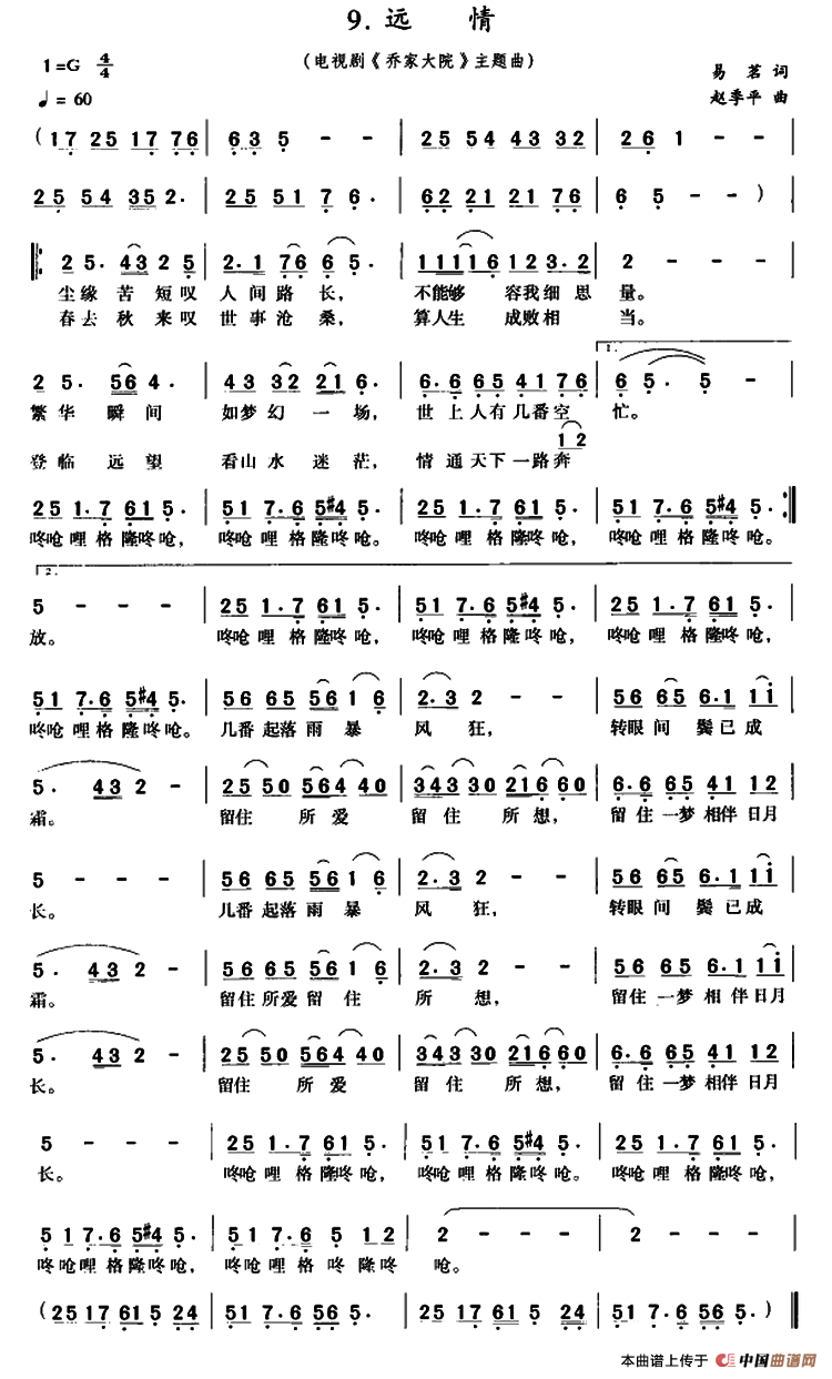 远情简谱 电视剧 乔家大院 主题歌 民歌曲谱 中国曲谱网
