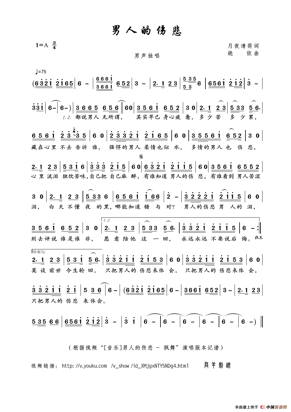 那个男人的简谱_杨宗纬那个男人简谱(3)