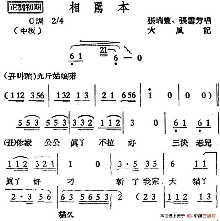 教越剧曲谱_越剧曲谱网简谱(2)