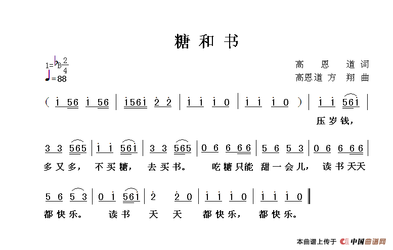 帽儿头曲谱