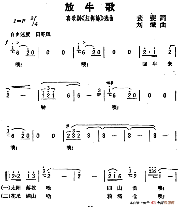 双方牛曲谱(3)