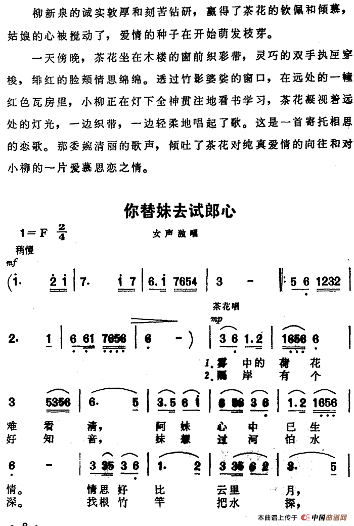 探妹简谱_探清水河简谱(2)