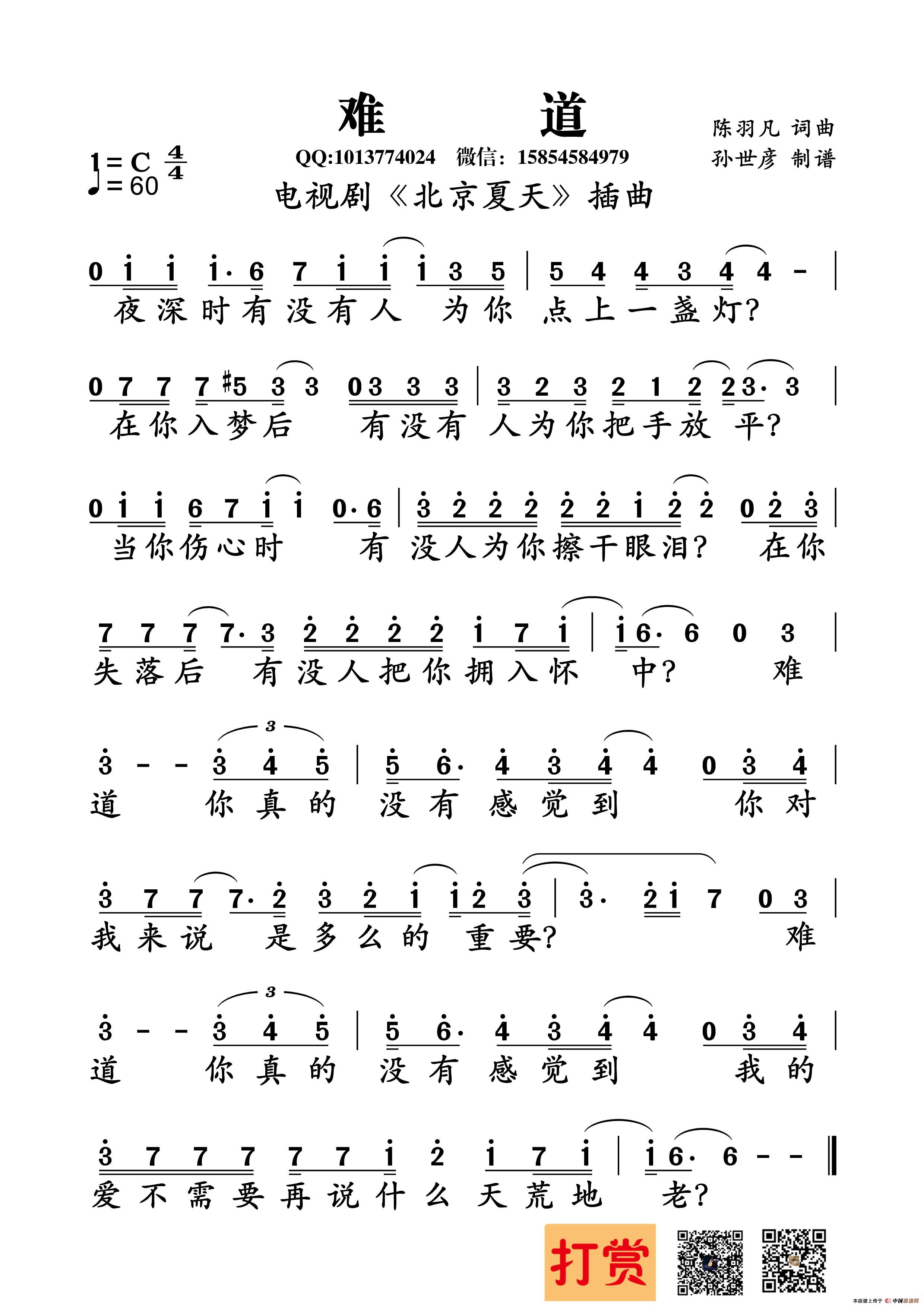 叹情歌简谱_西海情歌简谱