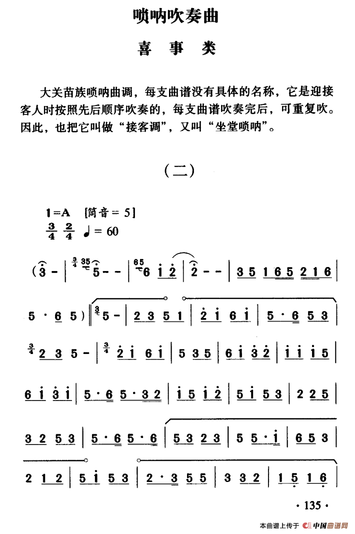 唢呐版曲谱_唢呐百鸟朝凤曲谱