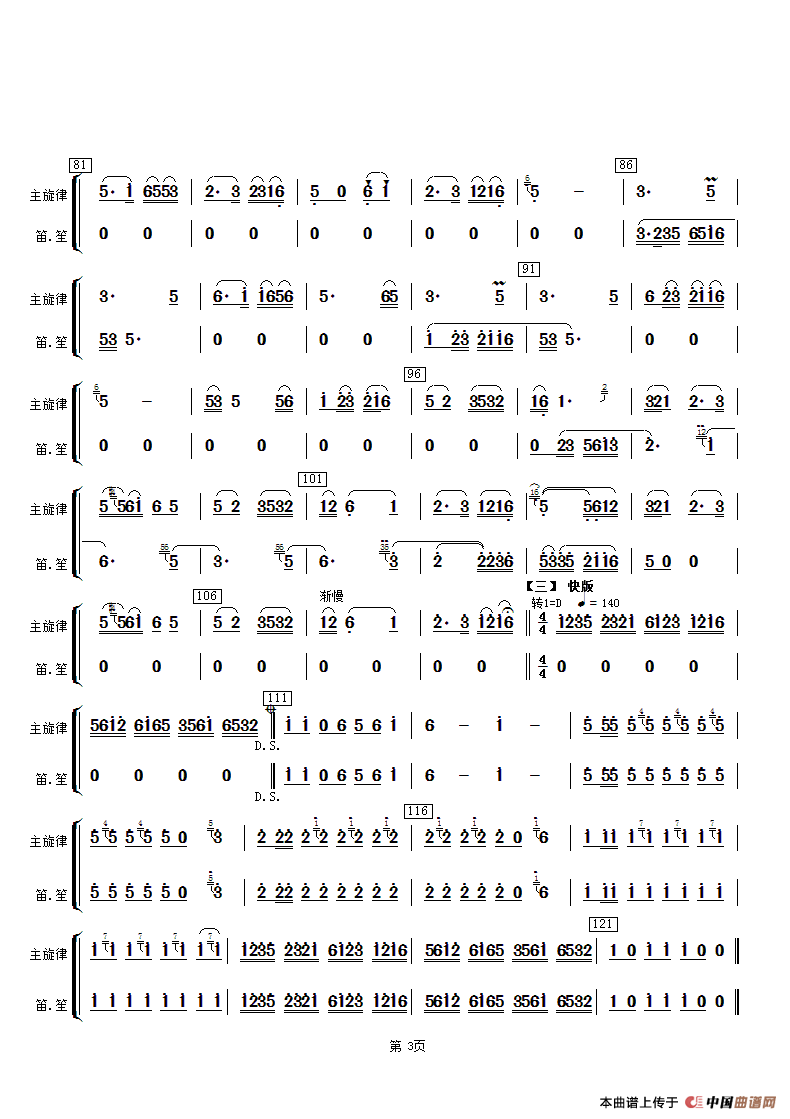 虹笙曲谱_笙曲谱(2)