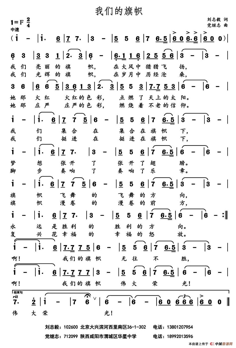 旗帜颂简谱_旗帜颂合唱简谱