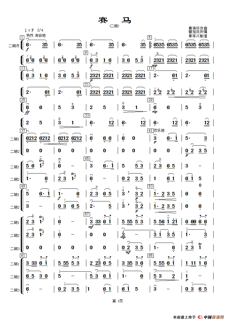 赛马二胡简谱_赛马二胡简谱完整版谱