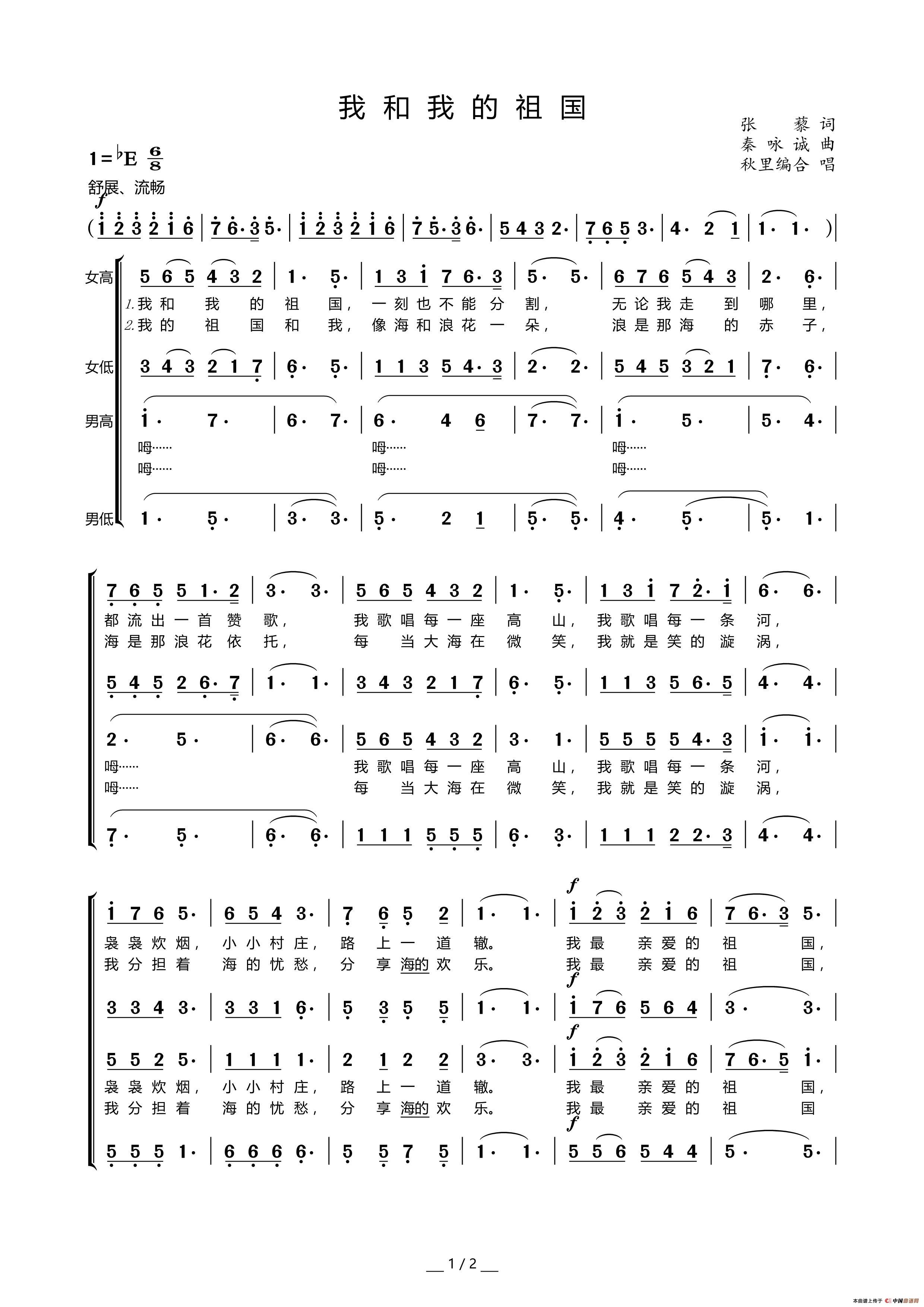 我的祖国合唱谱