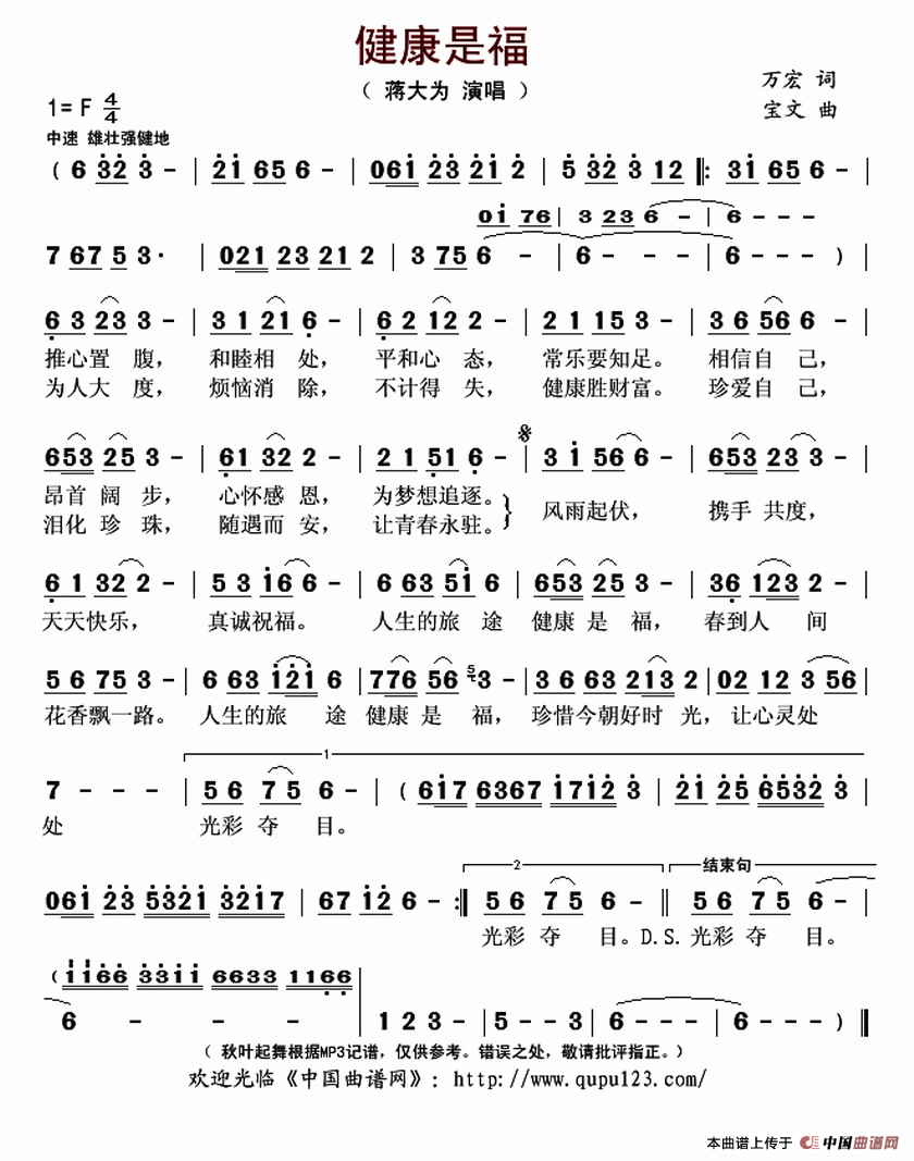 健康是福简谱_儿歌简谱